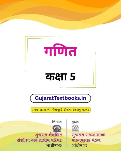 GSEB Standard 5 Mathematics Textbook PDF Download Hindi Medium